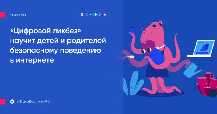 Просветительский проект «Цифровой ликбез».