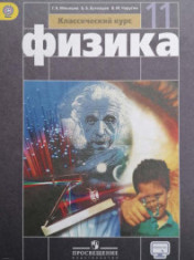 Физика, 11 класс
